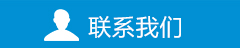 华北医院联系方式
